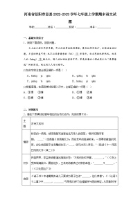 河南省信陽市息縣2022-2023學(xué)年七年級(jí)上學(xué)期期末語文試題（含答案）