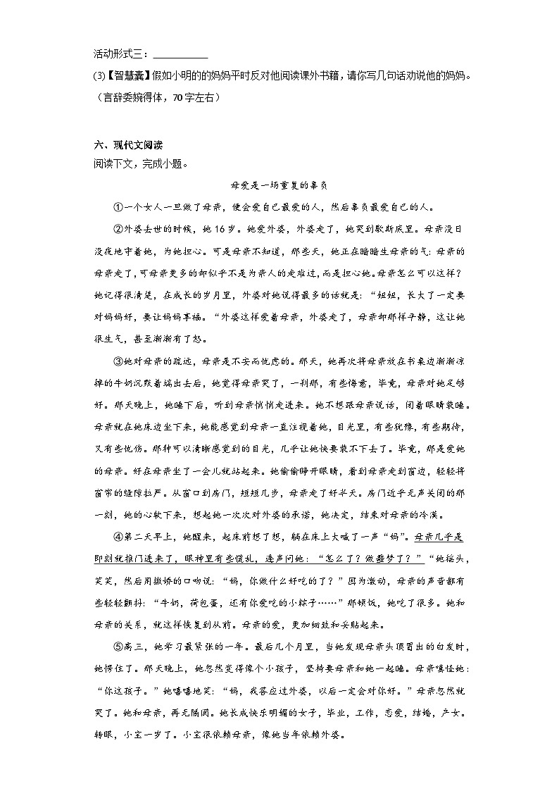 河南省信阳市息县2022-2023学年七年级上学期期末语文试题(含答案)第3页