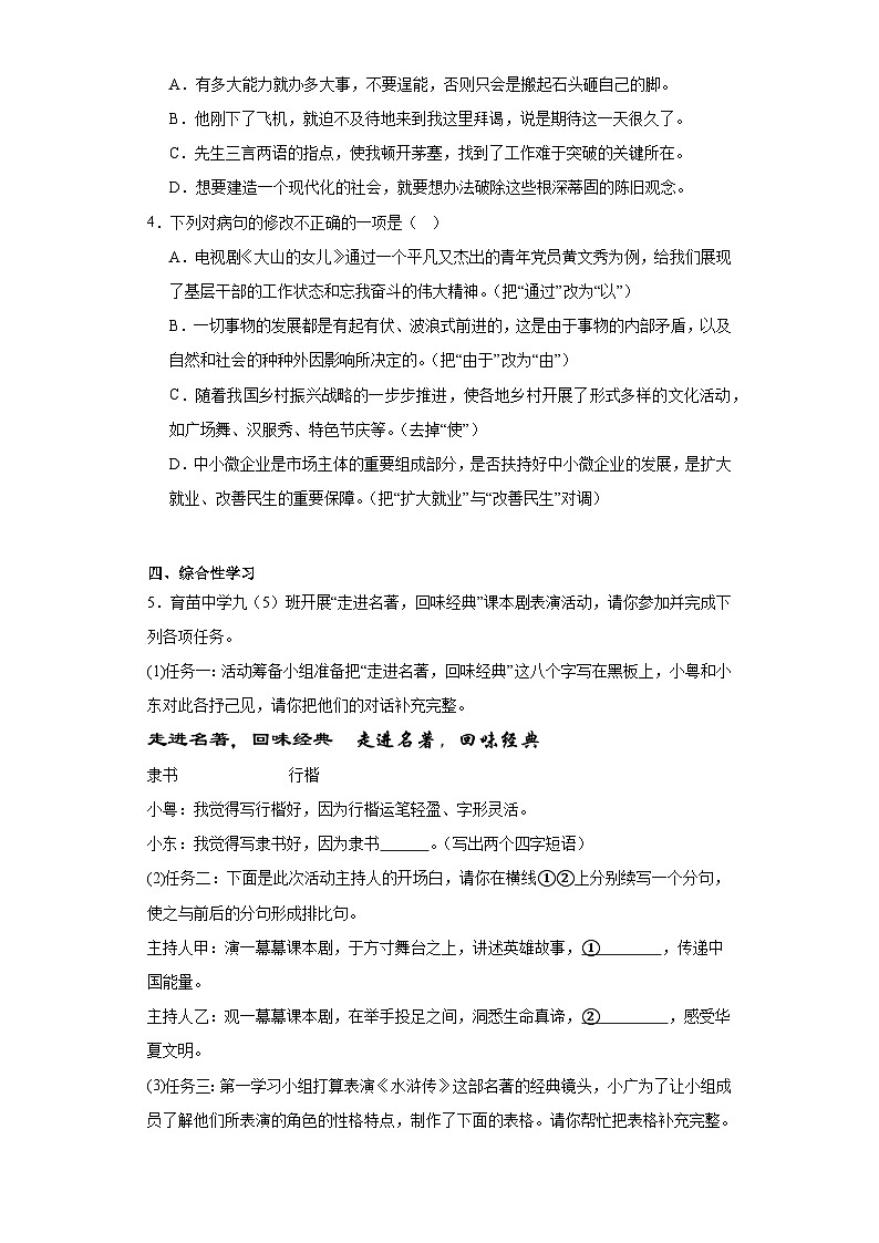 广东省江门市开平市2022-2023学年九年级上学期期末语文试题(含答案)第2页