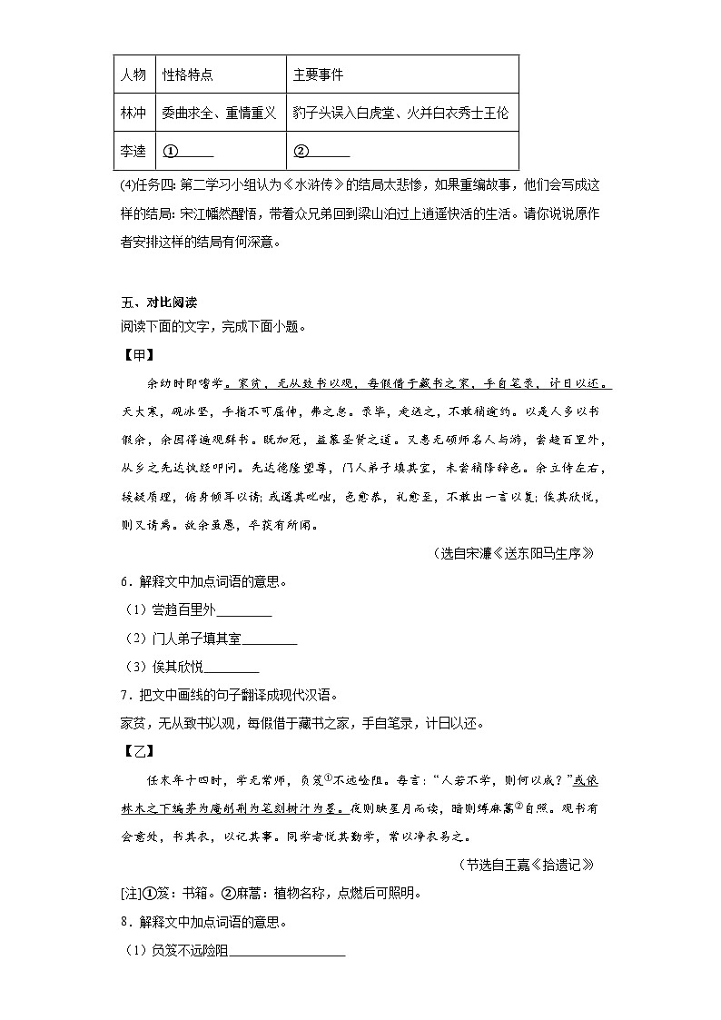 广东省江门市开平市2022-2023学年九年级上学期期末语文试题(含答案)第3页