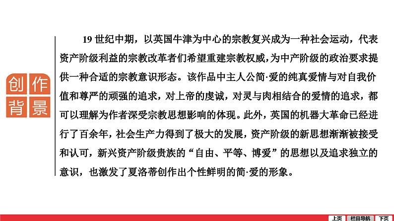 简爱-中考语文第一轮复习课件PPT第3页