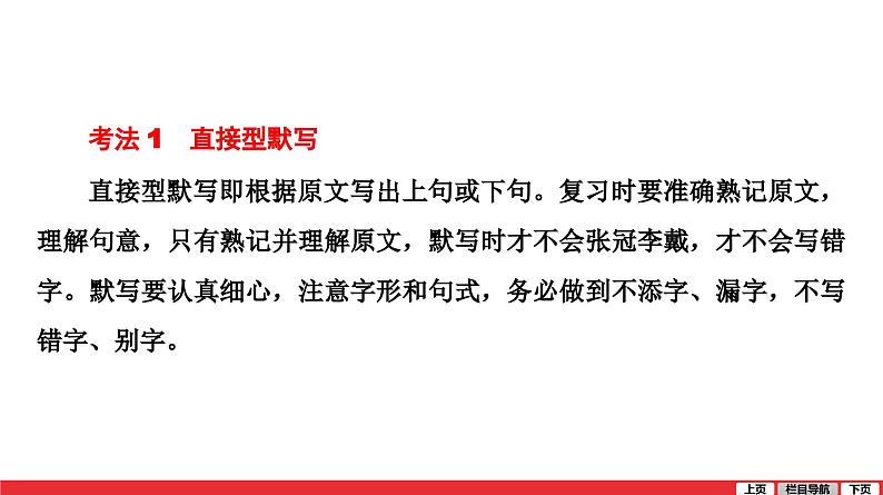 名篇名句积累-中考语文第一轮复习课件PPT第6页