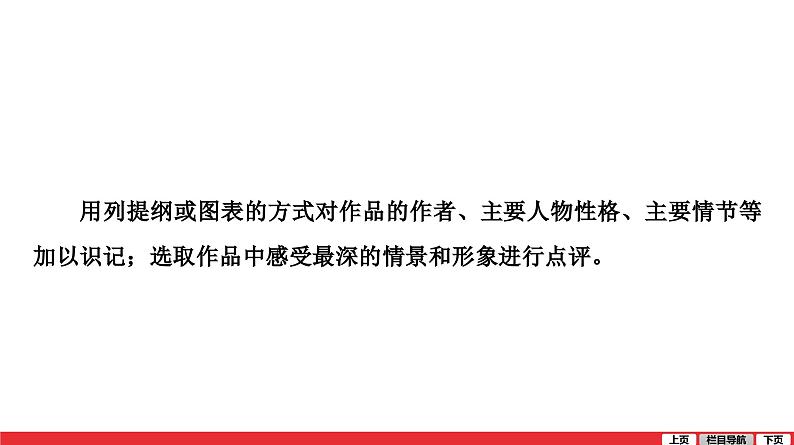 名著阅读-中考语文第一轮复习课件PPT第5页