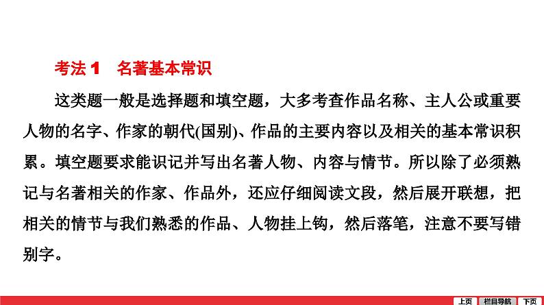 名著阅读-中考语文第一轮复习课件PPT第6页