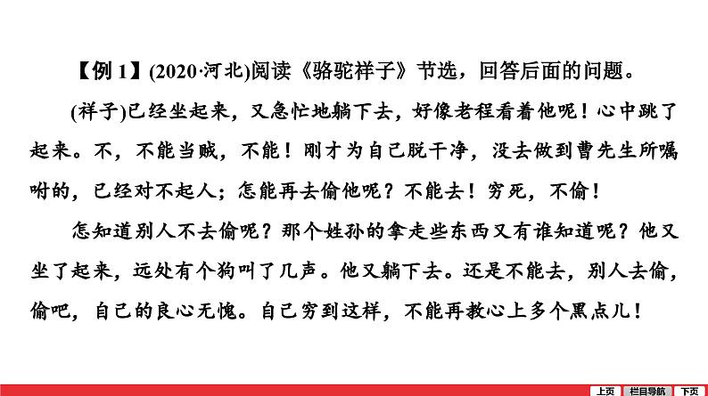 名著阅读-中考语文第一轮复习课件PPT第8页