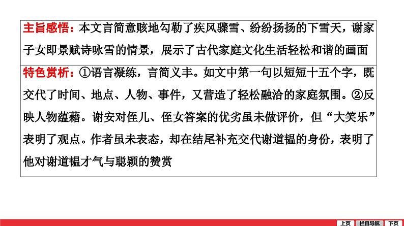 世说新语二则咏雪-中考语文第一轮复习课件PPT第3页