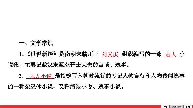 世说新语二则咏雪-中考语文第一轮复习课件PPT第4页