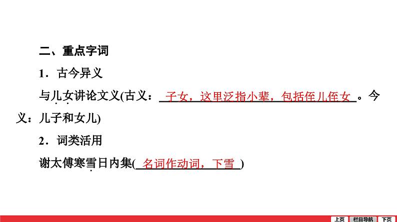 世说新语二则咏雪-中考语文第一轮复习课件PPT第5页