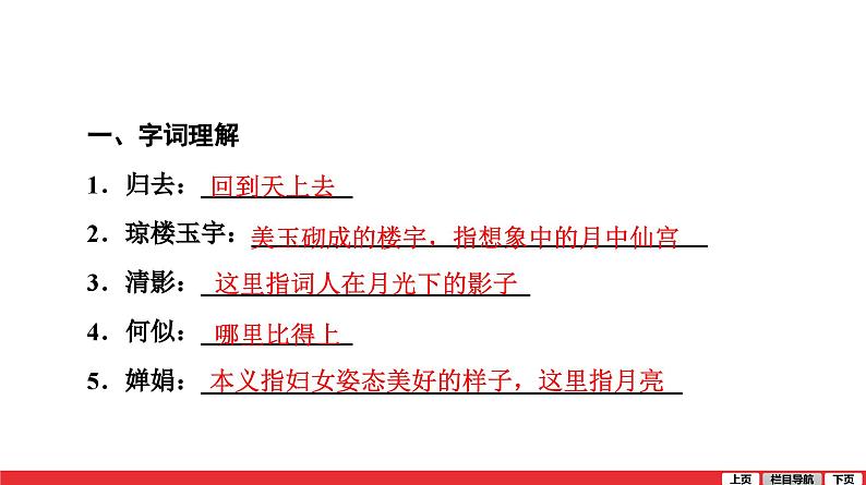 水调歌头-中考语文第一轮复习课件PPT第7页