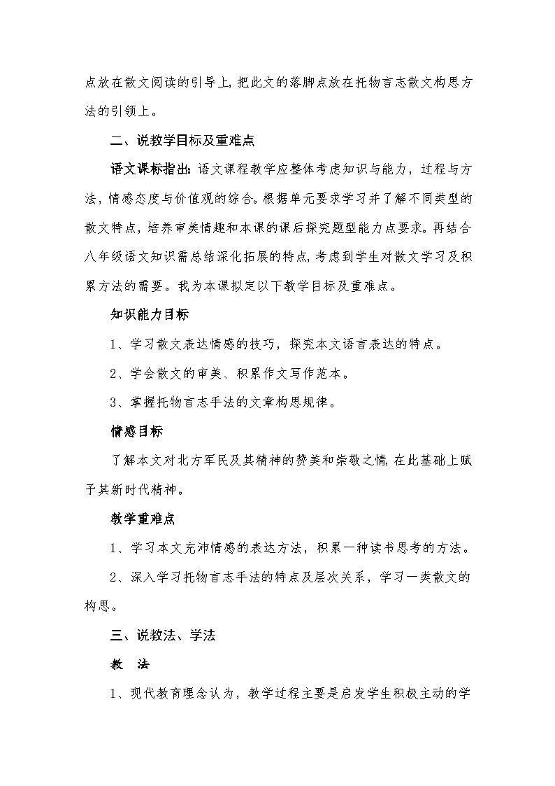 第15课《白杨礼赞》说课稿 统编版语文八年级上册02