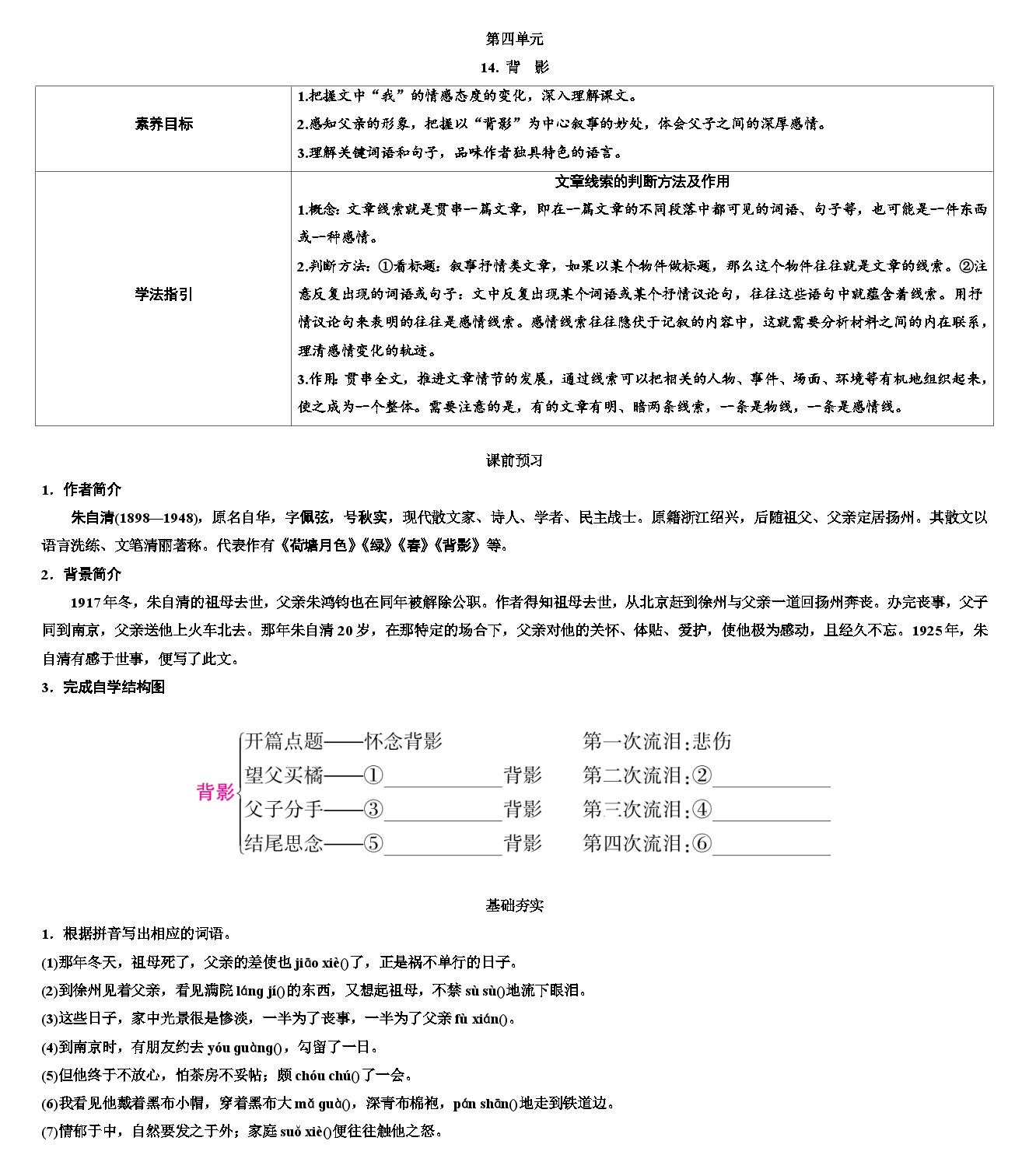 初中语文人教部编版八年级上册背影学案