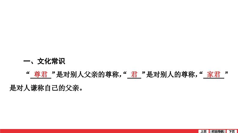 世说新语二则陈太丘与友期行课件PPT04
