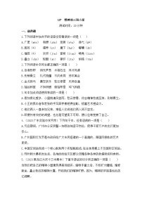 初中语文人教部编版九年级上册精神的三间小屋课后练习题