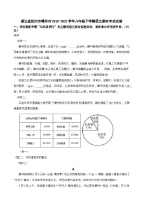浙江省绍兴市嵊州市2022-2023学年八年级下学期期末考试语文试卷（含答案）