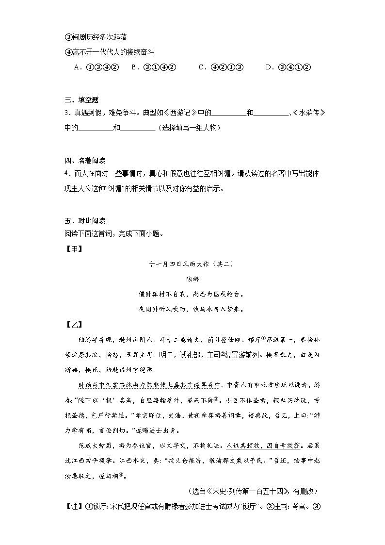 2023年福建省福州市第一中学中考模拟语文试卷(含解析)02