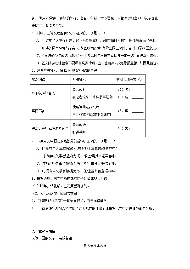 2023年福建省福州市第一中学中考模拟语文试卷(含解析)03