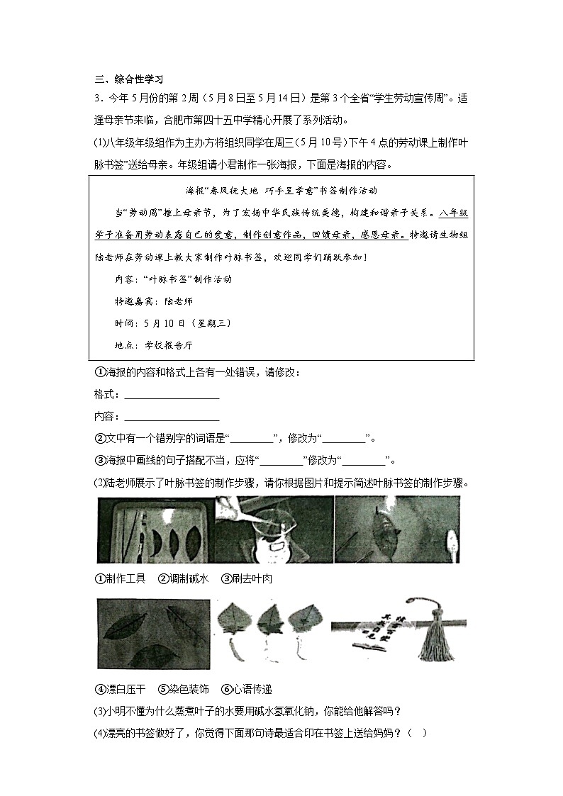 2023年安徽省合肥市第四十五中学中考四模语文试题(含解析)02