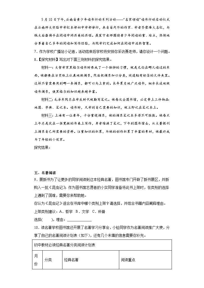 2023年云南省云南师范大学实验中学中考模拟语文试题(含解析)03