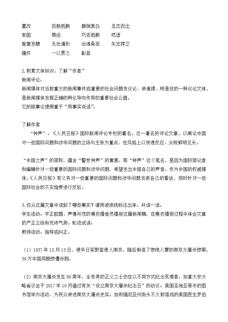 第5课《国行公祭,为佑世界和平》教学设计 统编版语文八年级上册第2页