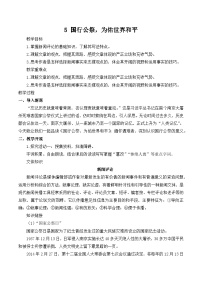 人教部編版八年級上冊國行公祭為佑世界和平教案及反思