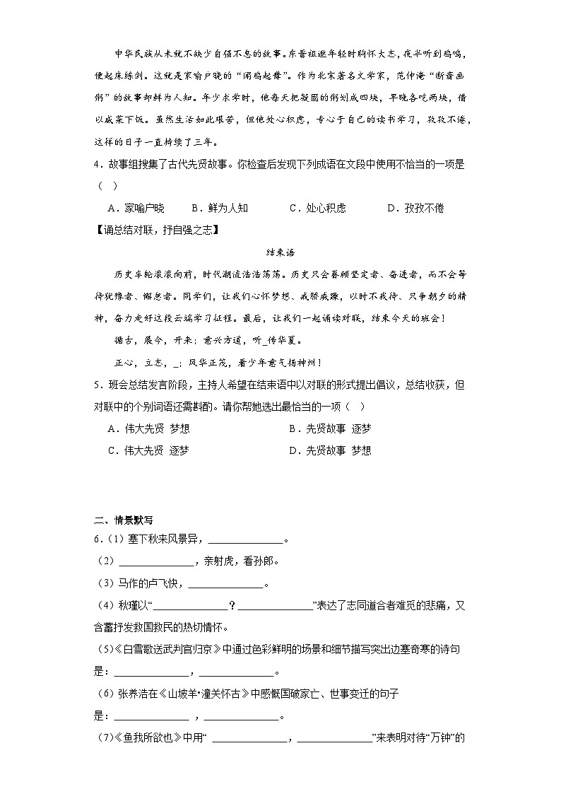 2023年4月北京市第十四中学中考模拟语文试题(含解析)第2页