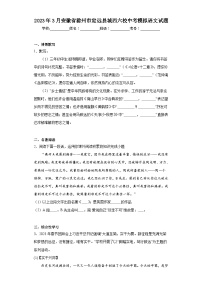 2023年3月安徽省滁州市定远县城西六校中考模拟语文试题（含解析）