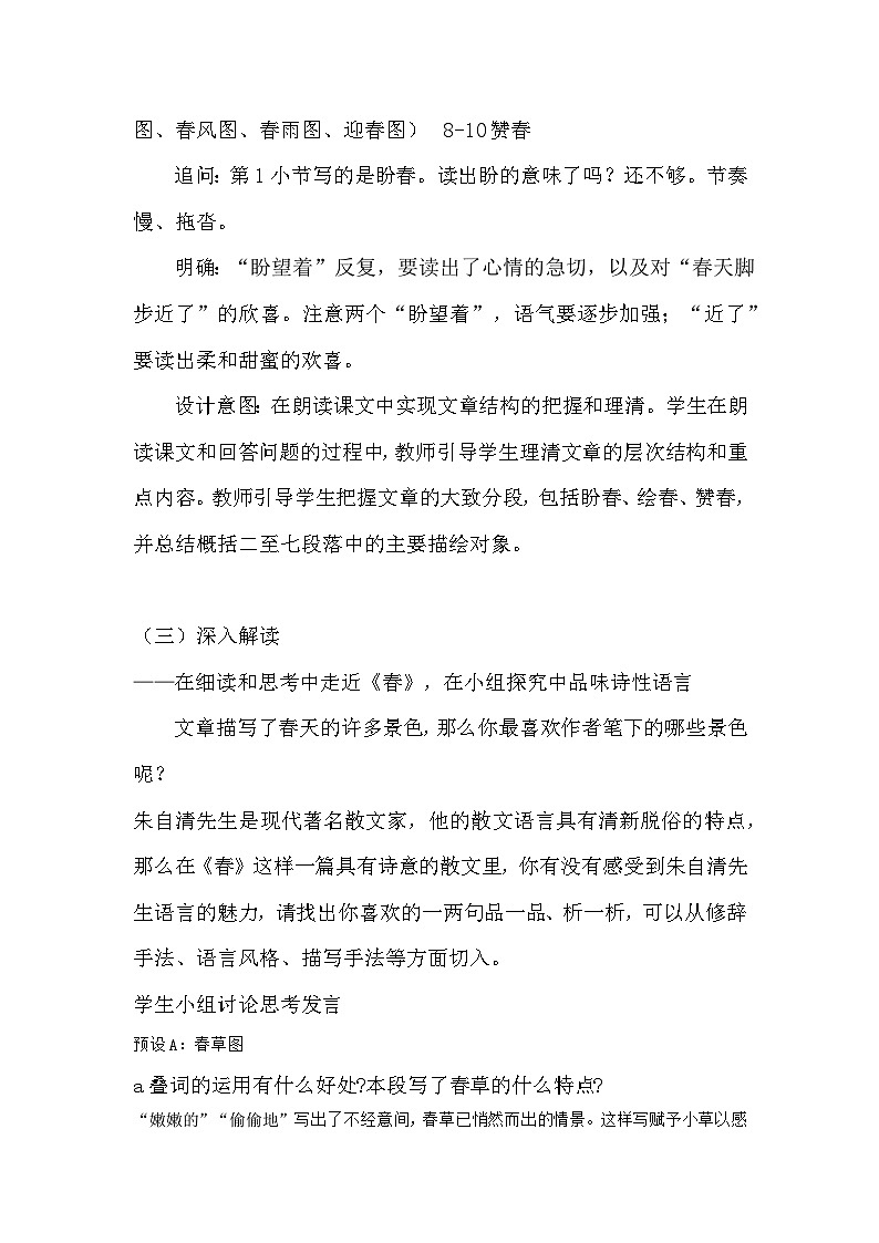 第1课《春》教学设计 统编版语文七年级上册03