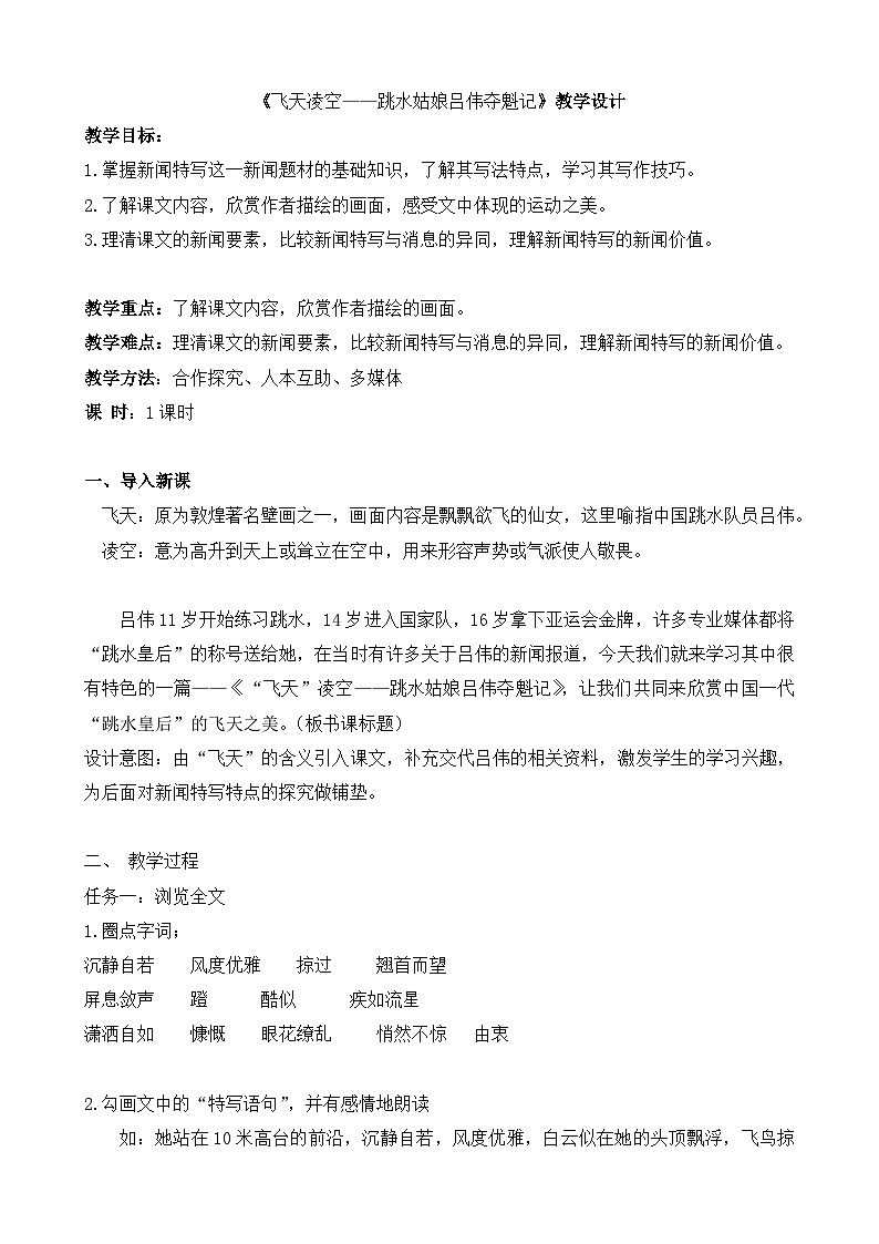 第3课《“飞天”凌空》教学设计  统编版语文八年级上册第1页