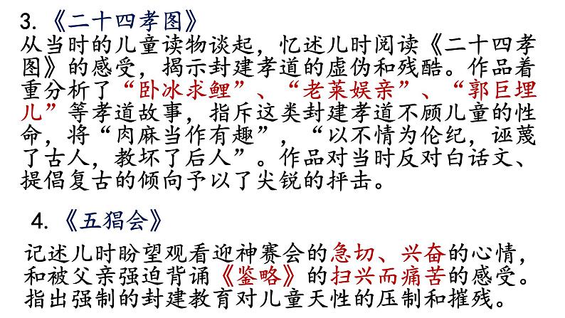 1、第三单元名著导读《朝花夕拾》复习课件 部编版语文七年级上册第7页