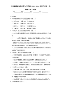 山东省淄博市周村区（五四制）2022-2023学年八年级上学期期末语文试题（含答案）