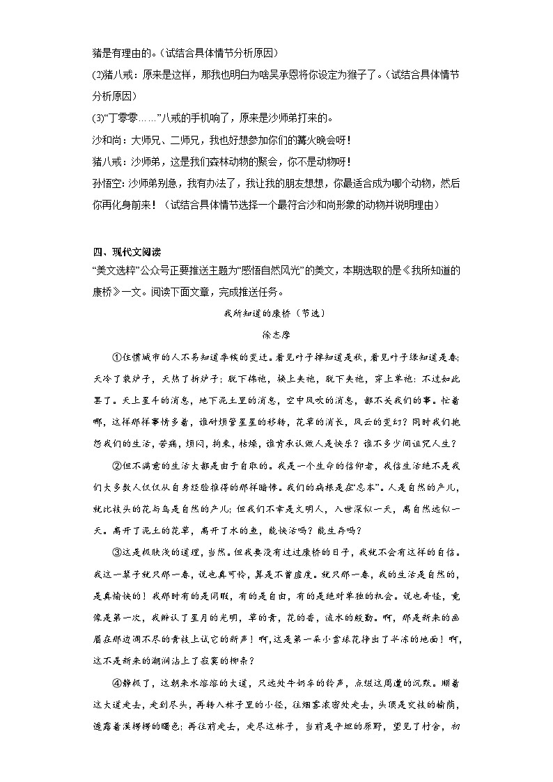浙江省湖州市德清县2022-2023学年七年级上学期期末语文试题(含答案)第2页