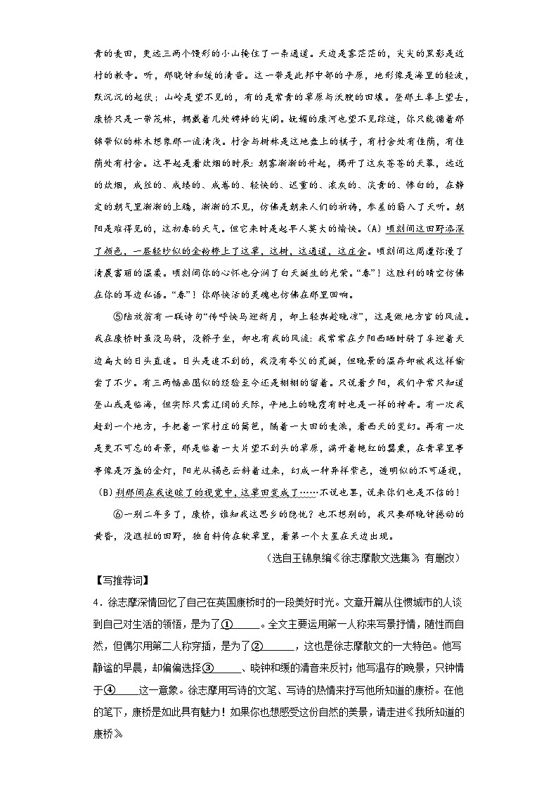 浙江省湖州市德清县2022-2023学年七年级上学期期末语文试题(含答案)第3页