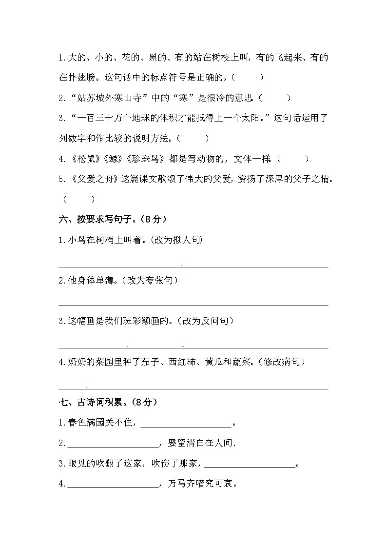 【精品】语文小升初初一入学分班考测试卷(二)(含答案)第2页