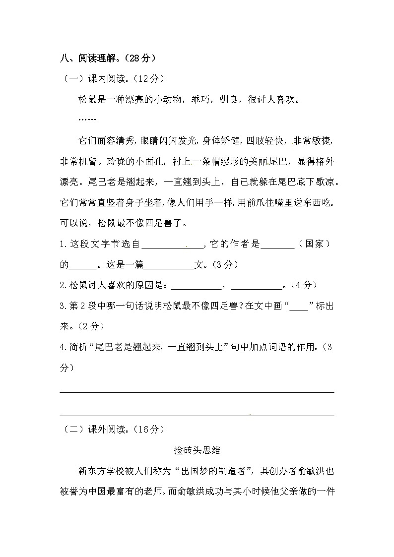 【精品】语文小升初初一入学分班考测试卷(二)(含答案)第3页