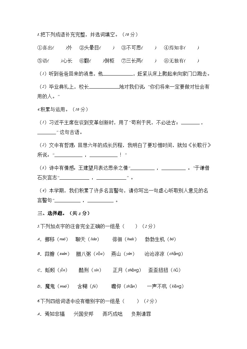 2023年秋小升初入学分班语文测试卷(四)(统编版)02
