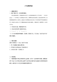 語(yǔ)文七年級(jí)上冊(cè)動(dòng)物笑談?wù)n堂檢測(cè)