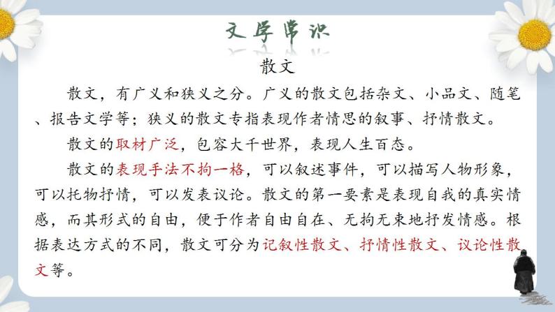【核心素养目标】人教部编版初中语文八年级上册 《背影》第一课时课件+教案+同步分层练习（含答案）05