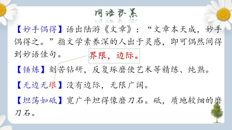 【核心素养目标】人教部编版初中语文八年级上册 《白杨礼赞》第一课时课件+教案+同步分层练习（含答案）07