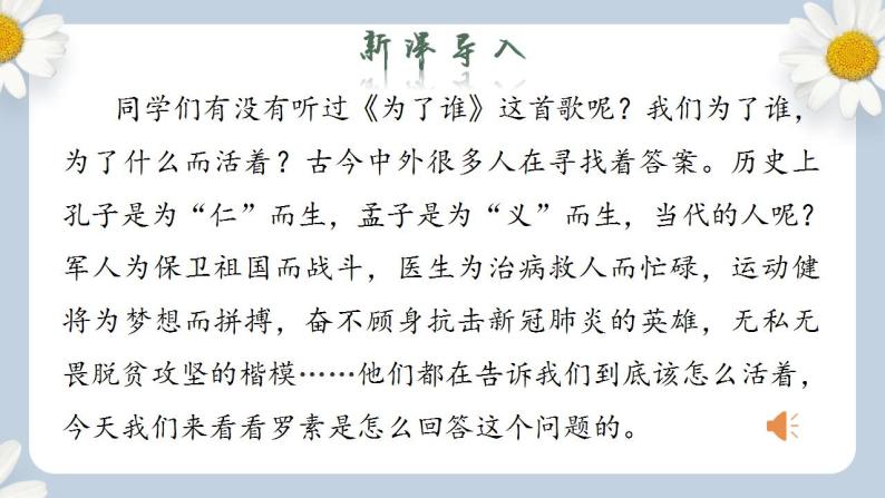 【核心素养目标】人教部编版初中语文八年级上册 《散文二篇-我为什么而活着》第二课时 课件+教案+同步分层练习（含答案）04