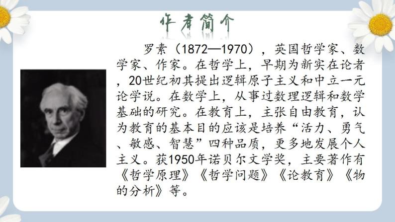 【核心素养目标】人教部编版初中语文八年级上册 《散文二篇-我为什么而活着》第二课时 课件+教案+同步分层练习（含答案）06