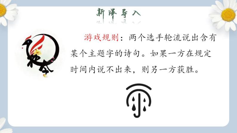 【核心素养目标】人教部编版初中语文八年级上册 《昆明的雨》课件+教案+同步分层练习（含答案）02