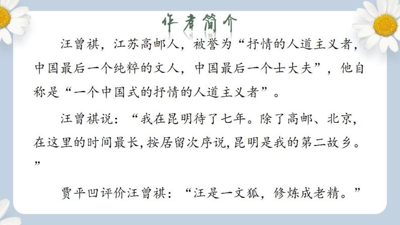 【核心素养目标】人教部编版初中语文八年级上册 《昆明的雨》课件+教案+同步分层练习（含答案）04