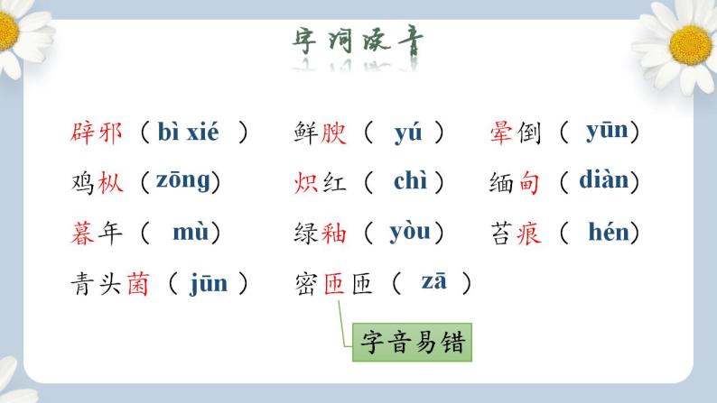 【核心素养目标】人教部编版初中语文八年级上册 《昆明的雨》课件+教案+同步分层练习（含答案）06