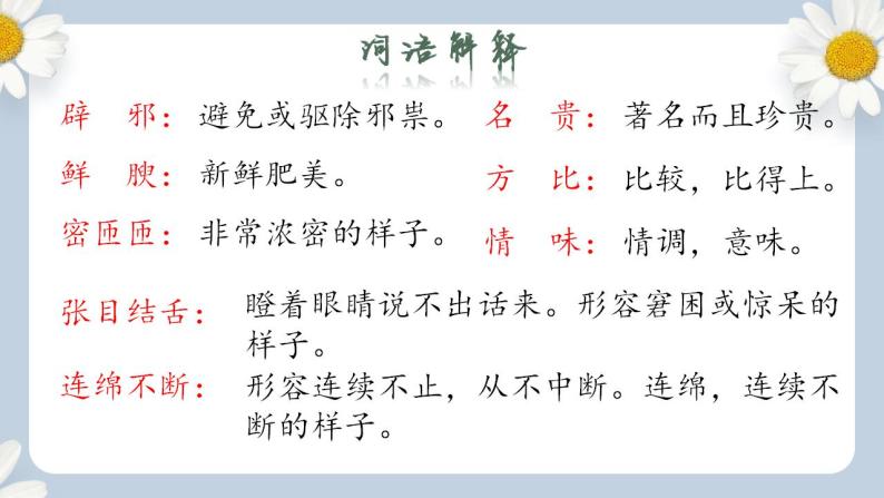 【核心素养目标】人教部编版初中语文八年级上册 《昆明的雨》课件+教案+同步分层练习（含答案）08