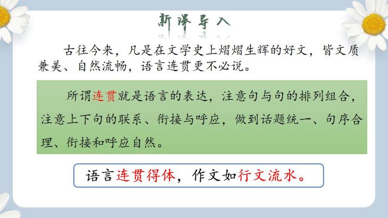 【核心素养目标】人教部编版初中语文八年级上册 《写作 语言要连贯》课件+教案+同步分层练习（含答案）02