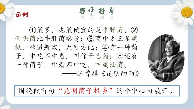 【核心素养目标】人教部编版初中语文八年级上册 《写作 语言要连贯》课件+教案+同步分层练习（含答案）05