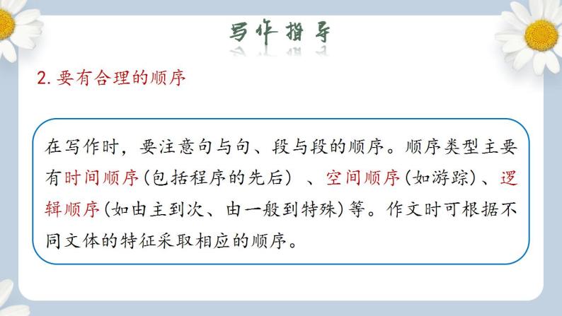 【核心素养目标】人教部编版初中语文八年级上册 《写作 语言要连贯》课件+教案+同步分层练习（含答案）06