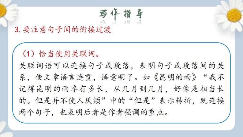 【核心素养目标】人教部编版初中语文八年级上册 《写作 语言要连贯》课件+教案+同步分层练习（含答案）08