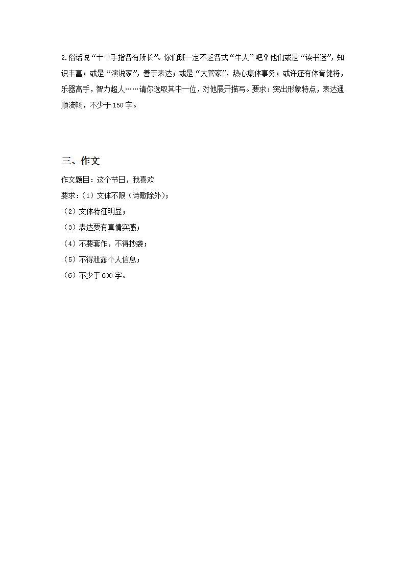 【核心素养目标】人教部编版初中语文八年级上册 《写作 语言要连贯》课件+教案+同步分层练习（含答案）02