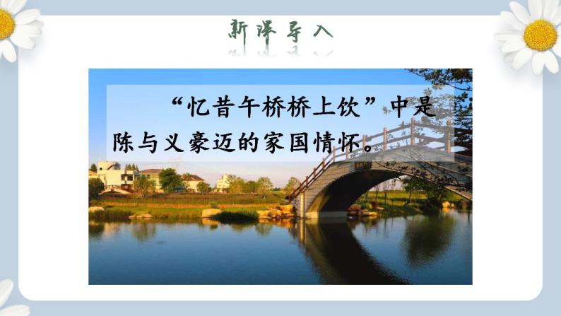 【核心素养目标】人教部编版初中语文八年级上册 《中国石拱桥》第一课时课件+教案+同步分层练习（含答案）05